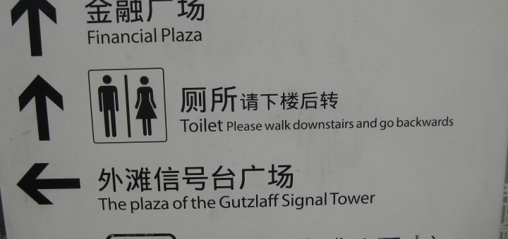 Image of a sign in Shanghai